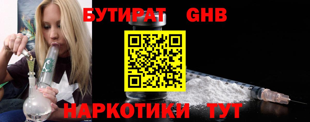 БУТИРАТ оксана  Вход с VPN  Бутират  Ишимбай 