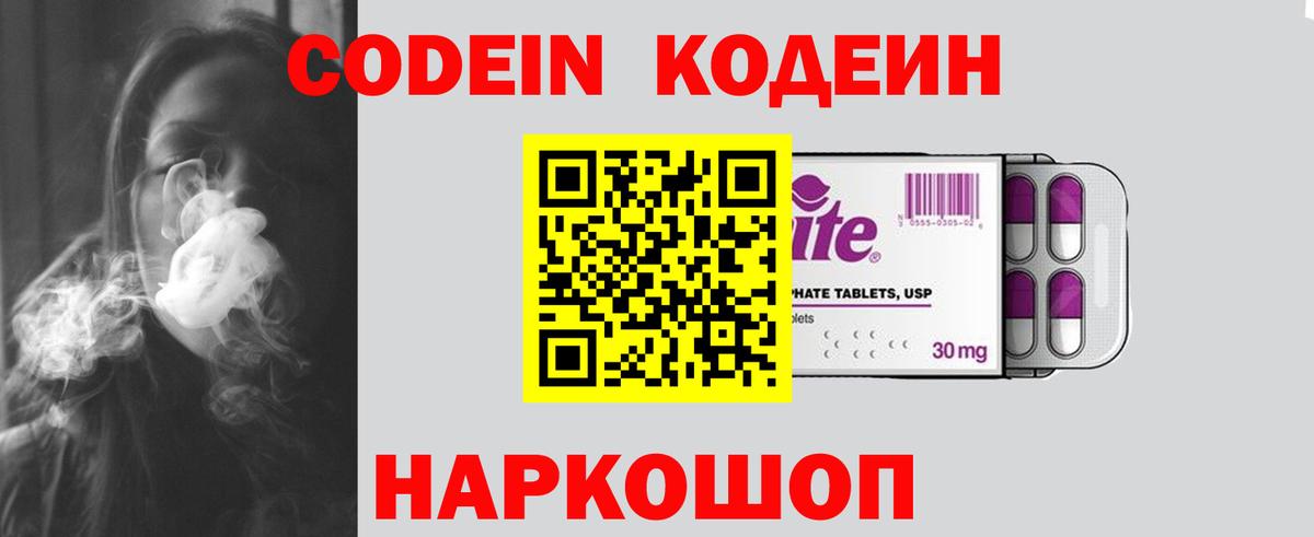 Кодеин напиток Lean (лин)  Вход с VPN  Ишимбай 