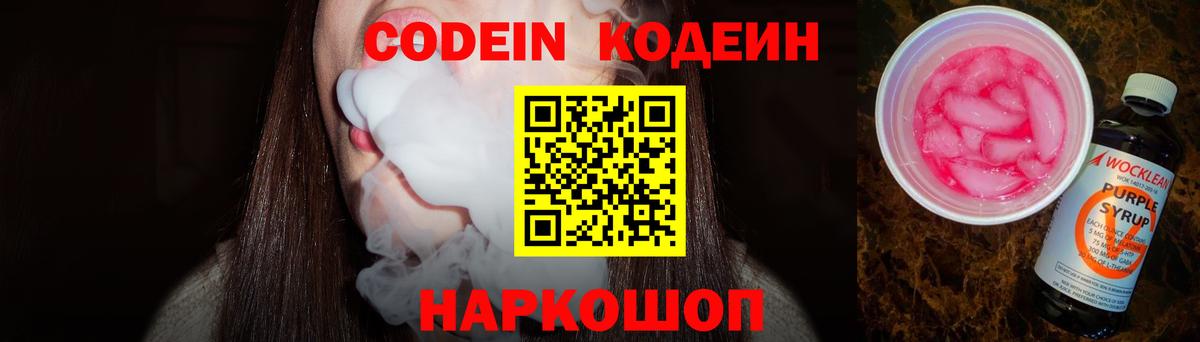 Codein Purple Drank Ишимбай