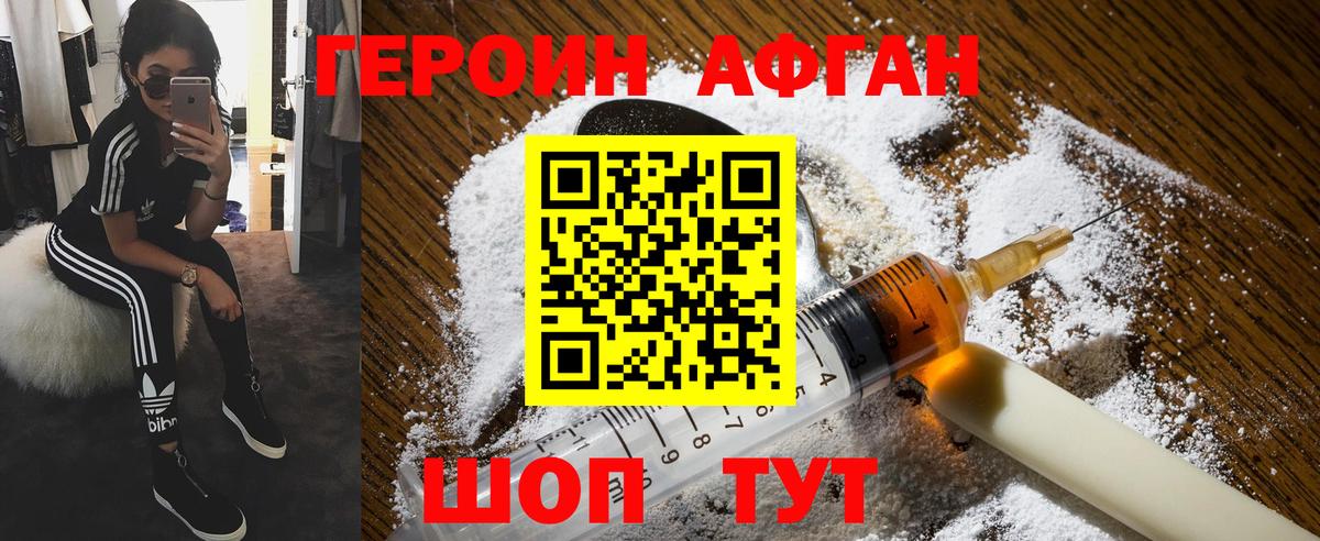ГЕРОИН афганец  Вход с VPN  Ишимбай 